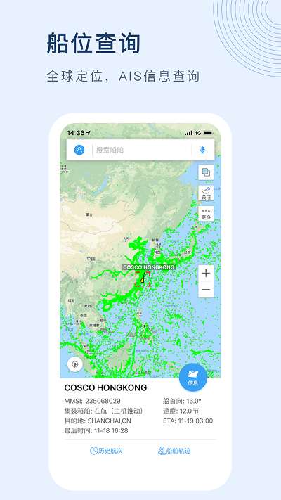 船讯网船舶动态查询图2