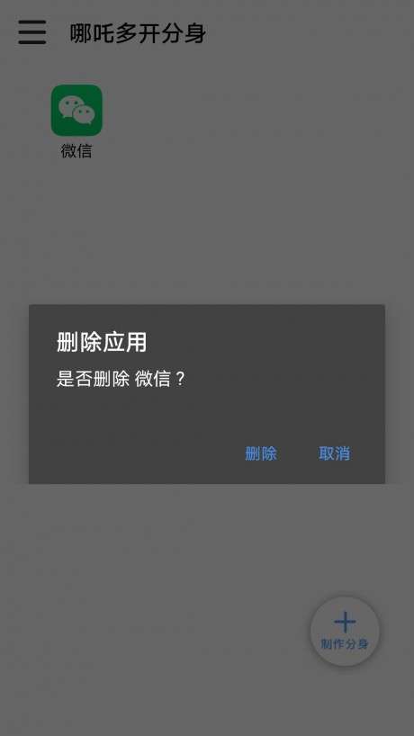 微信双开图4