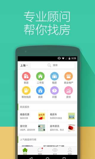 安居客16.2.3版本图4