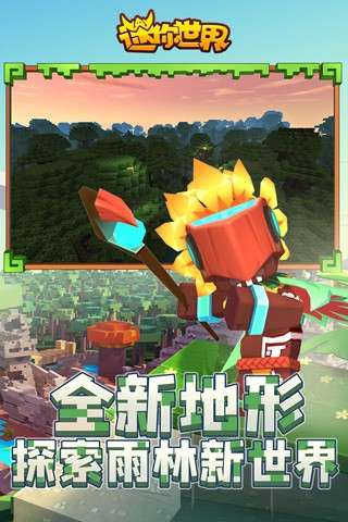 迷你世界老版本0.44.2截图