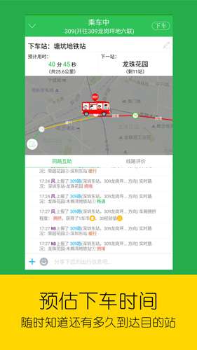 车到哪实时公交图1