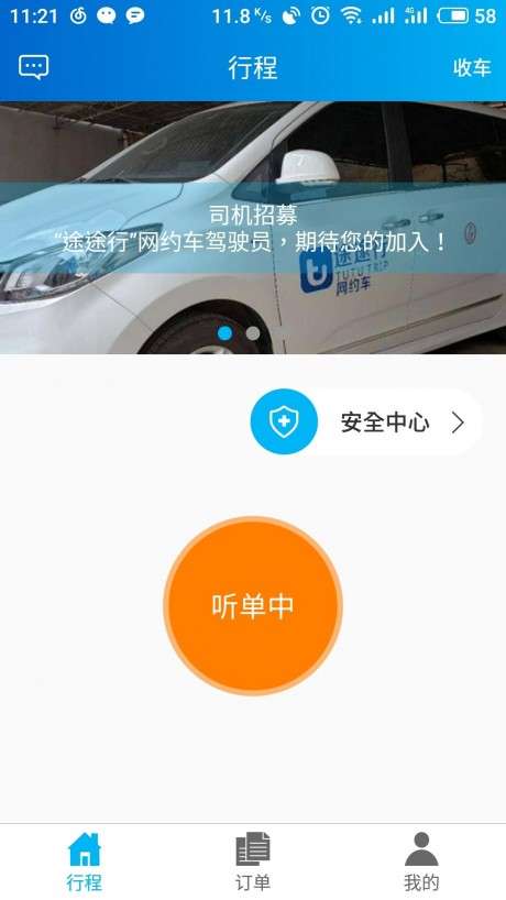 途途行司机端图2