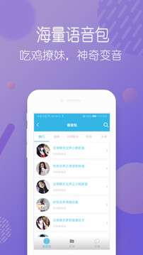 安卓变声器图4