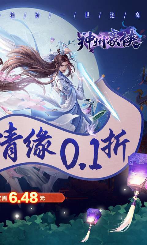 神州豪侠(0.1折扣版)图2
