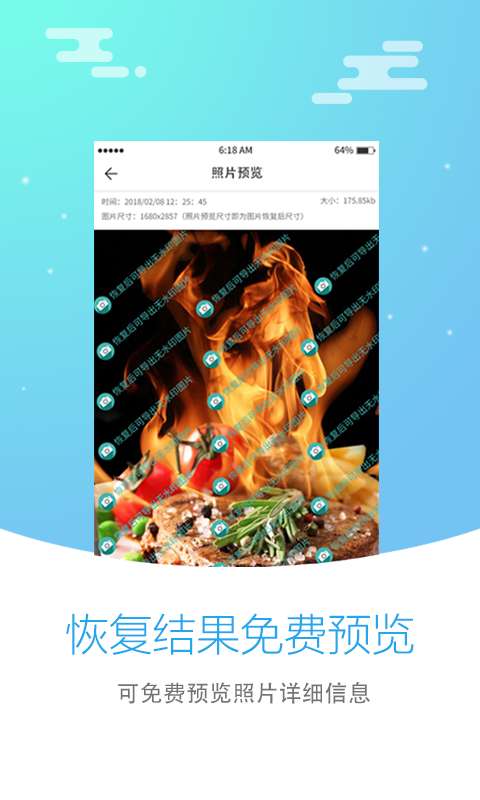 照片全恢复图3