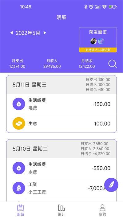 迅易记账图3