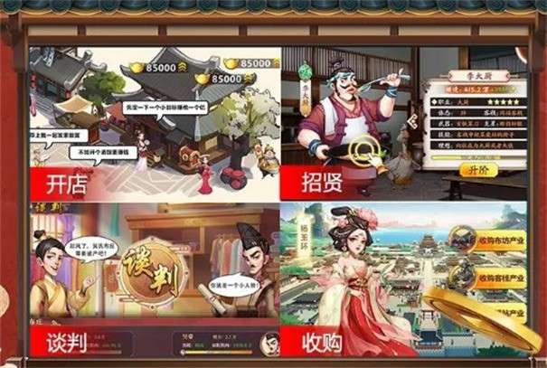 模拟大财主手机版图3