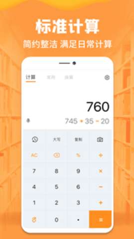 手机计算器图1