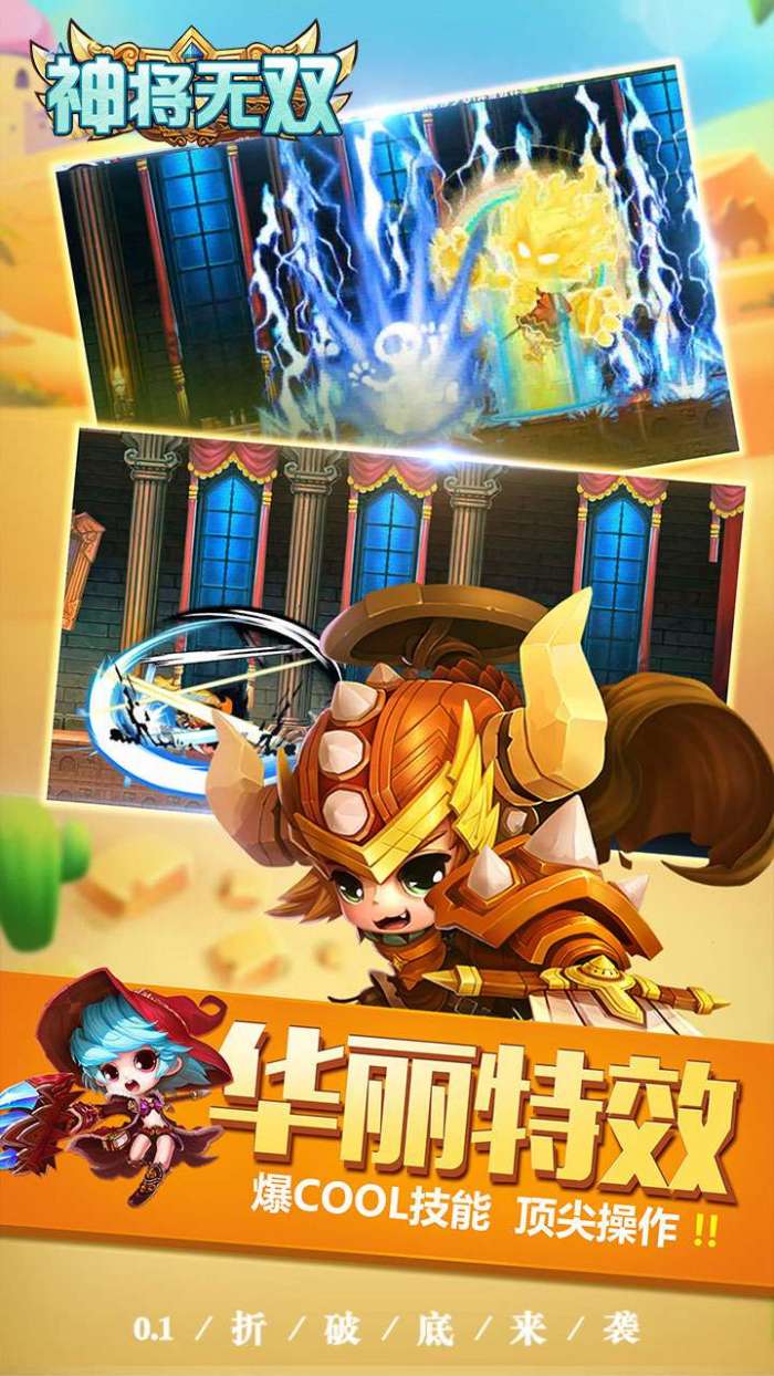 神将无双（0.1折福利版）图2