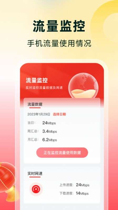 流量有喜图1