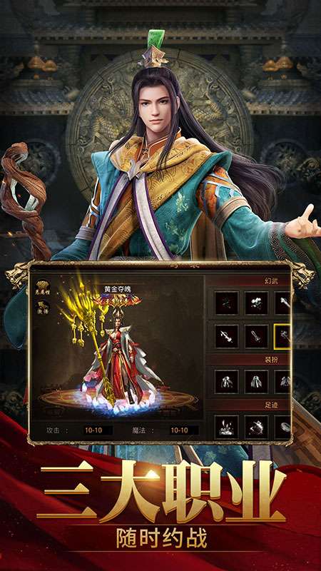 斩魔无双传奇手游图1