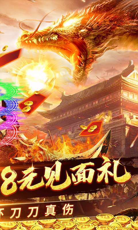 霸刀传奇(送刀刀真伤)图2