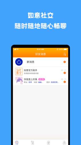 如意社交图3