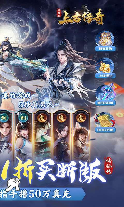 神迹之上古传奇(一念关山0.1折)图2