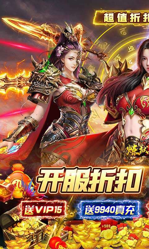 炼狱战神(超值折扣无限充)图1