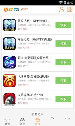 37游戏盒子图1