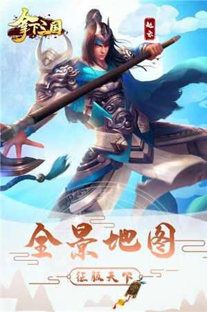 拿下三国图3