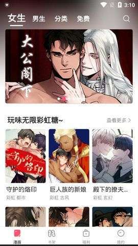 含情漫画app官方图1