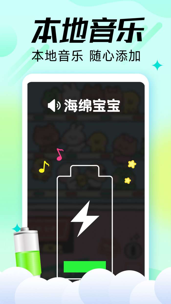 充电嗨宝图1