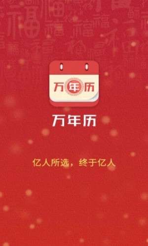 万年历图3