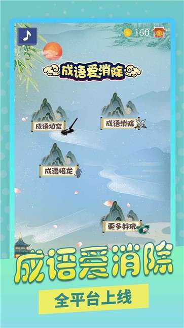 成语爱消除图2