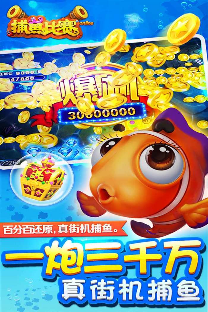 梦幻捕鱼图1