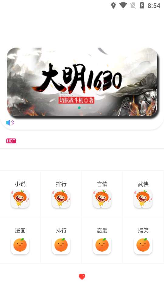 橘子漫书图1