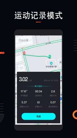 运动跑步计图2