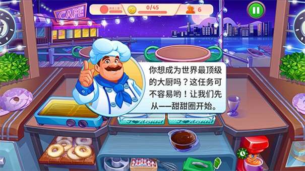 疯狂大厨正版图1