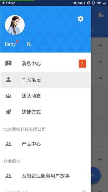 为知笔记重构版图3