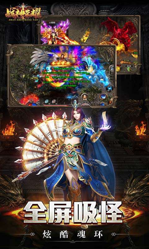 战神荣耀(全屏吸爽爆充)图4