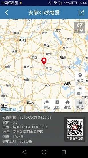 地震快报图3
