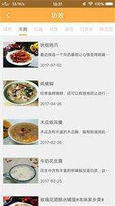 美食菜谱宝典图3