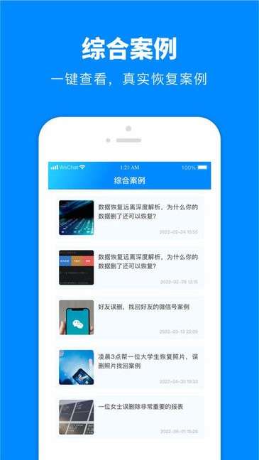 微数据恢复宝图2