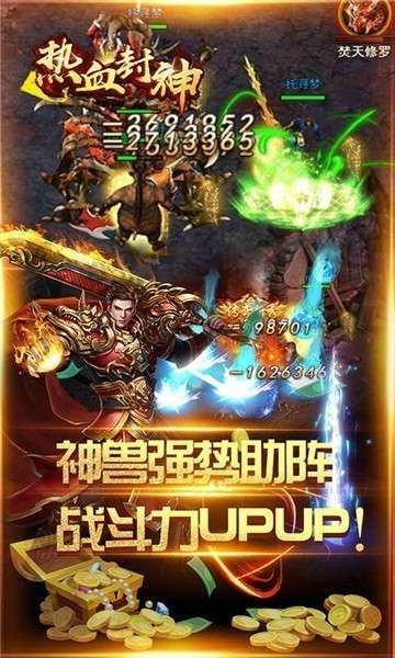 热血封神红包版图3