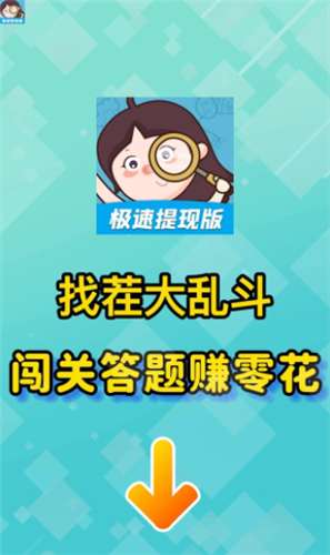 找茬大乱斗图3