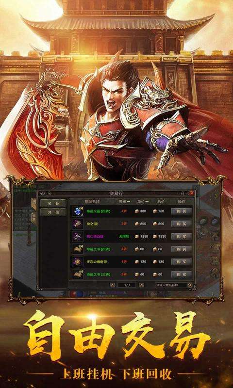 英雄合击之狂暴传奇图3
