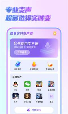 一顺语音变声器图2