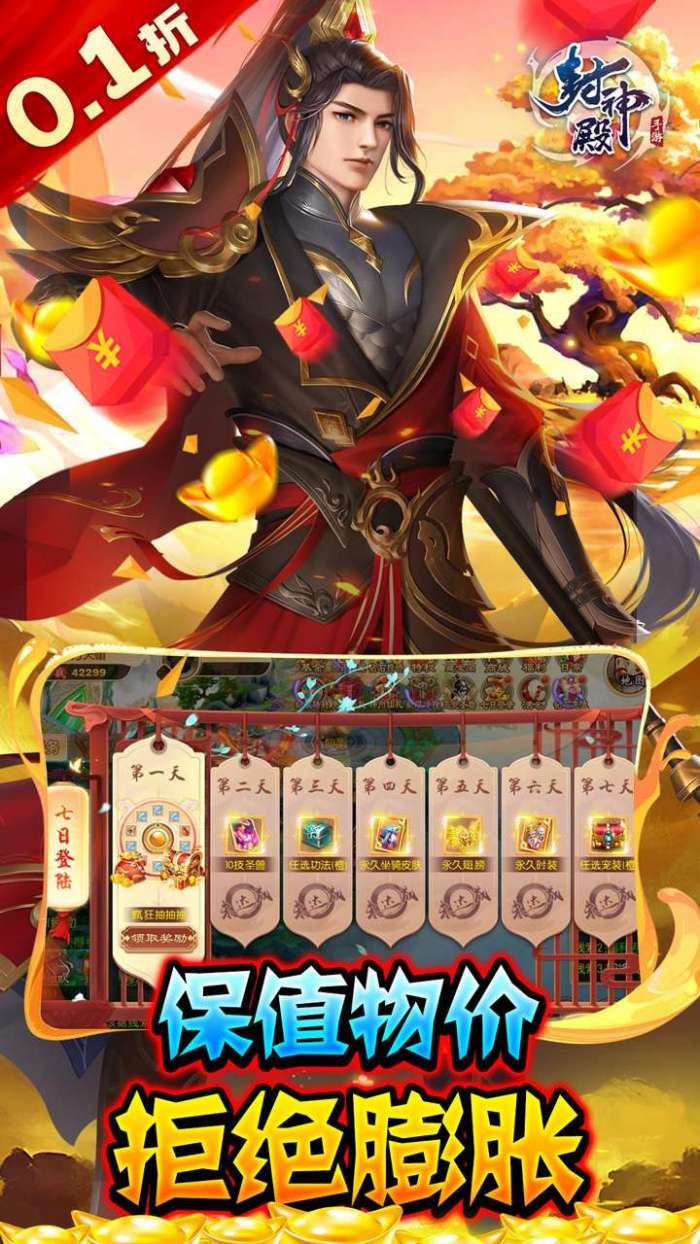 封神殿（0.1折打国战）图4