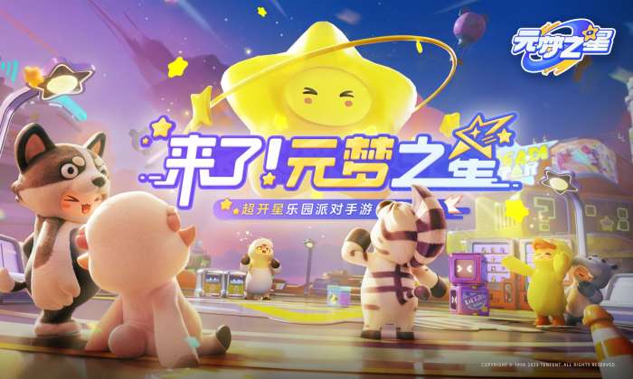元梦之星免实名认证下载图1