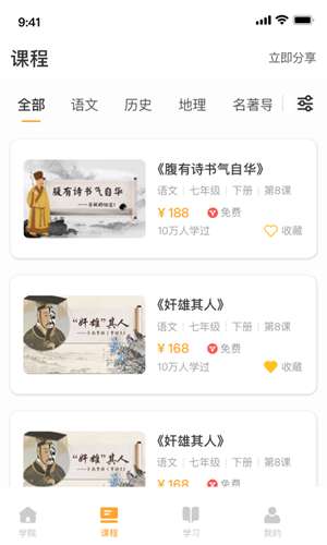 螺蛳教育最新版图3