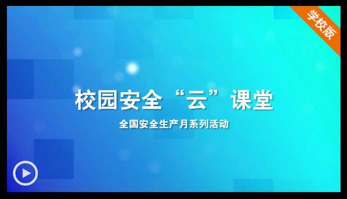 金华市中小学幼儿园防范电信网络诈骗图3
