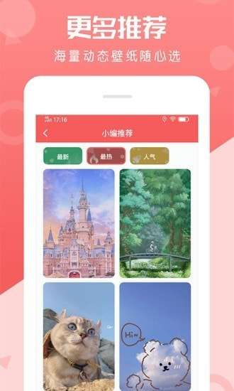 动态壁纸美化图4