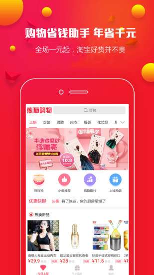 熊猫购物图3