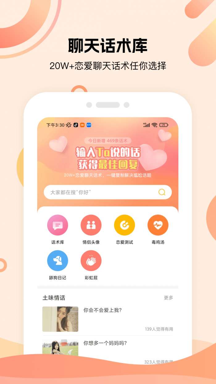 泡泡聊天话术库图2