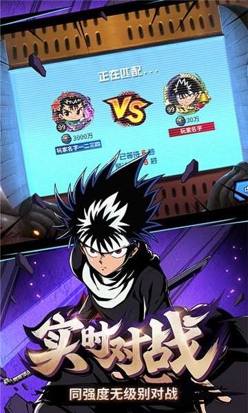 幽游白书武术会iOS版图2