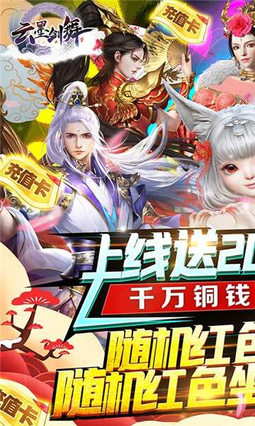 云墨剑舞特权版图3