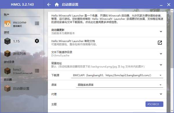 HMCL-PE启动器图1