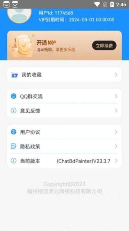 AI绘画师图3