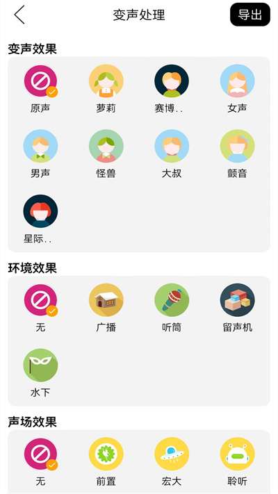 233变声器图2